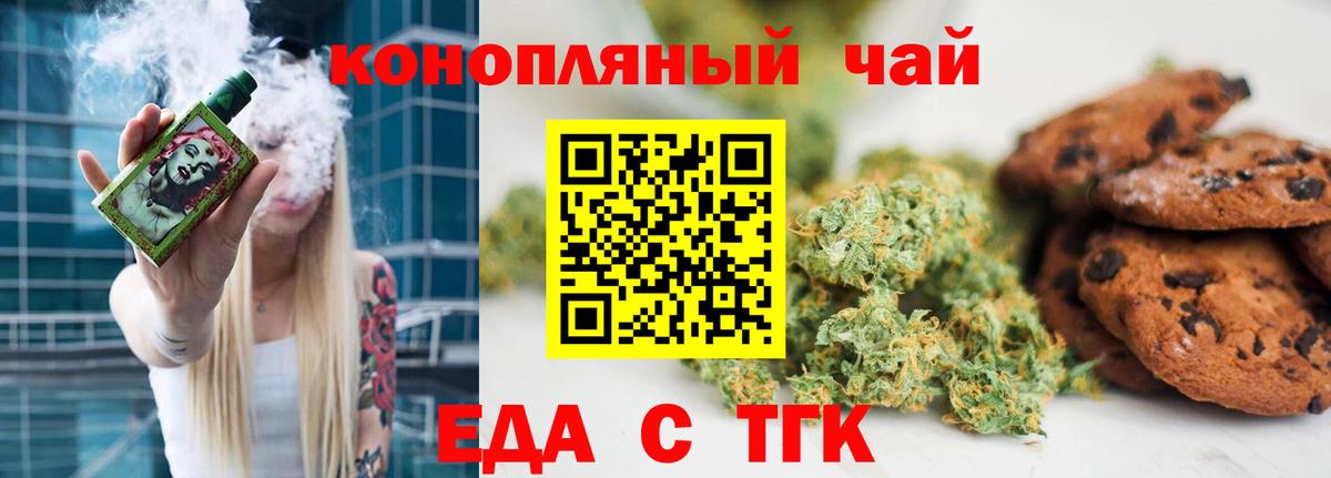 Еда ТГК конопля  Вход с VPN  Котлас 