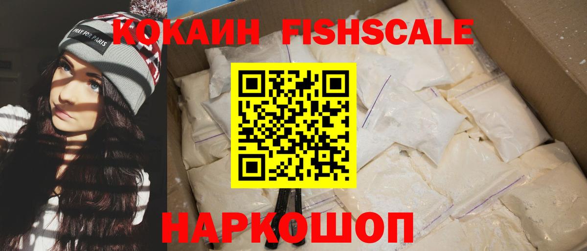 Котлас  КОКАИН  Вход с VPN  Cocaine Колумбийский  COCAIN FishScale 