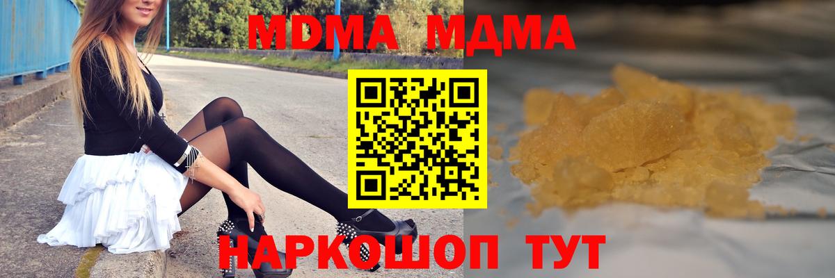 MDMA молли Котлас