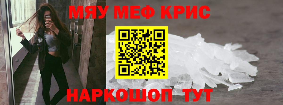 МЯУ-МЯУ кристаллы  Вход с VPN  купить наркотики цена  МЯУ-МЯУ  Котлас  Мефедрон мяу мяу 