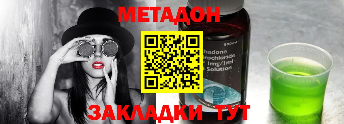 Метадон VHQ Котлас